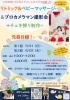 「大好評‼️プロカメラマンとのコラボイベント開催します🐸今回は日曜日を含む2回開催です‼️💖江戸川区　篠崎」