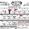 【4月前半】日替わり弁当のご案内