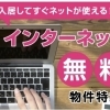 お問い合わせの多い物件まとめてみました🌸