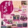3/28(土) サンロードなかまち　春のまちあるき　出店のお知らせ