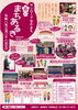 「3/28(土) サンロードなかまち　春のまちあるき　出店のお知らせ」
