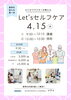 カイロケアで「なりたい自分」へ「4月15日（水）「Let's セルフケア」講座開催のお知らせ」
