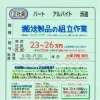 明石市小久保の 搬送製品組立 正社員募集❗【コバックス】