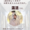 今トレンドは「頑張らない温活」🌿無理しないダイエットが選ばれています✨