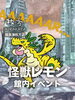 怪獣レモンイベント「【怪獣レモン】イベント開催中！」