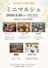 ミニマルシェ「2026年3/28(土)はデアカルナのミニマルシェ‼️【松山市で女性専用フィットネスジムならデアカルナ！エステ併設で効率アップ&豊富なスタジオレッスンとパーソナルトレーニングも人気！】」