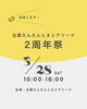 明日はこちらのイベントに出店します「明日は、出雲だんだんとまとアリーナ『2周年祭』」