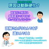 「高血圧の原因「動脈硬化？」をやさしく解説する絵ブログ紹介」