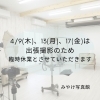 4月の臨時休業のお知らせ