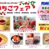 3/28(土)・29(日) いちごフェア開催！限定スイーツ＆農家直送いちごの即売会