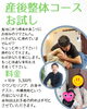 ママも元気になれる産後ケア「産後整体コース復活！まずはお試し90分3,300円から【新潟市東区山の下】」