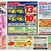 3/28(土)▶3/29(日)☆生活応援2DAYSスペシャル開催☆　週末はサンプラザへ行こう！