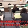 小学生の春期講習スタート！苦手を克服し、成績アップの新学年にしよう！【集団指導・個別指導】【王子・南大分・城南・上野ヶ丘・大分西・大道・西の台・荏隈・金池・豊府・春日町】