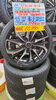 165/45R16 4本セット「【中古 タイヤ×アルミ】165/45R16 4本セット　￥65,890(税込)」
