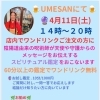 4/11(土) 呪術師によるスピリチュアル鑑定イベント開催のお知らせ