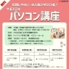 【無料】4月パソコン講座参加者募集！あなたの働くを応援します！