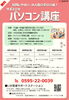 2604パソコン講座チラシ「【無料】4月パソコン講座参加者募集！あなたの働くを応援します！」
