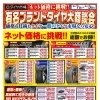 セール期間残りわずかです！有名ブランドタイヤ大商談会のご案内