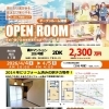 【4/4(土)・5(日)】市川1丁目 2DKマンション オープンルーム開催！