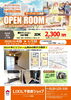 「【4/4(土)・5(日)】市川1丁目 2DKマンション オープンルーム開催！」