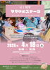 1周年記念！handmade&グルメ集結 bazar「if1周年イベント開催決定！市原市　親子で楽しめるイベント」