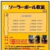 Kiitos川口の新しい教室。「ソーラーポール教室」の4月の実施日お知らせ！