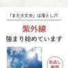 紫外線強まり始めています❗️