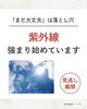 「紫外線強まり始めています❗️」