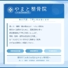 痛みの根本から改善する整骨院、霧島市にあります