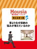 「昔よりなぜ収納の悩みが増えているのか」