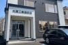 「苫小牧で通信設備・防犯カメラのご相談は大黒工業通信株式会社へ」