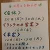 4月の営業日等のお知らせです