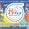 ２８日土曜日は埼玉高速鉄道さん「２５フェス」出店します