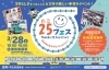 埼玉高速鉄道さん２５周年記念イベント出店します「２８日土曜日は埼玉高速鉄道さん「２５フェス」出店します」