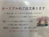 お花見やピクニックに"は"ぴったり！「オードブルのご注文承っています。」