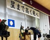 「卒業式・卒園式」