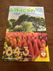 地域情報発信FMえどがわ「FMえどがわ「つながる命～AEDマップ特集～」に出演しました」