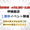 🌟1周年イベントのおしらせ🌟