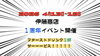 1周年祝！ファーストドリンク1杯サービス！「🌟1周年イベントのおしらせ🌟」