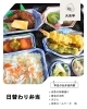 彩り豊かでボリューム満点の弁当「彩り満点！日替わり弁当のご紹介」