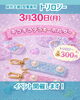 「3月30日(月) キラキラデコキーホルダー体験を開催します！【就労継続支援B型事業所トリロジー】」