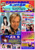 「📻3月30日(月)18時～ かつしかFM『武美伶の東西南北あっぱれ葛飾』✨東京⇔広島Wリモート企画＆FMはつかいち！19時～76.1MHz尾本喜代美さん大田紀子さんコラボ🎶柴田パパ＆くいしんボーイいつもでどこでもだれとでも防災コーナー」