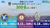 この街が好きだ。だから応援する。 市原の誇りを、ピッチへ「(市原市)３００名を招待　仲間と叫べ。 それが市原の楽しみ方。」