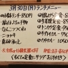 3/30(月)の小鉢ランチ