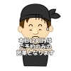 本日28日はご予約のみの営業です