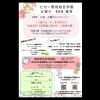 お便り　春号！【福島区吉野/新体操／ダンス】