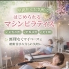 中高年からはじめるマシンピラティス！姿勢・呼吸・更年期、やさしい少人数レッスン
