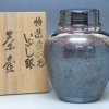 【新潟市/三条市/買取本舗ふくろう】　銀川堂　黄銅製　いぶし銀　茶壷　茶壺　茶器　茶道具　工芸品　骨董品　銀製工芸品　銀器　鉄器　買取　売る　遺品整理　終活　断捨離　空き家整理　解体整理　整理品　出張買取　新潟市東区　新潟市西区　三条市