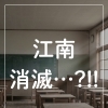【お知らせ】釧路の学力低下"ここまで"来てるって知ってた…？