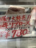 特別「週末特別ご奉仕品」